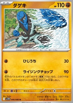 Sawk Pokemon card from White Flare JP