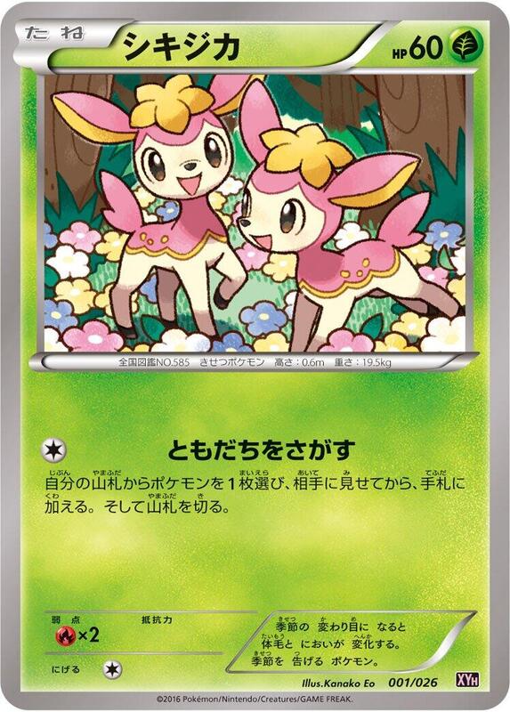 Deerling (Japanese) Pokemon card from XYH: M Audino-EX Mega Battle Deck
