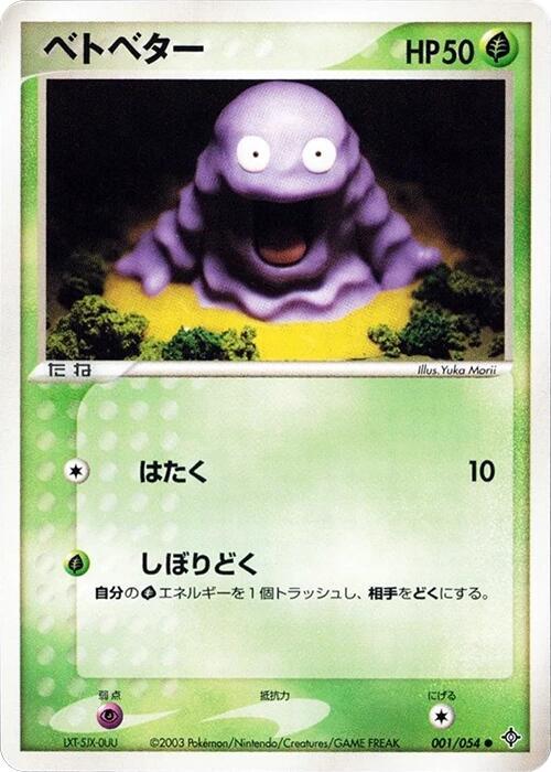 Grimer (Japanese) Pokemon card from Rulers of the Heavens