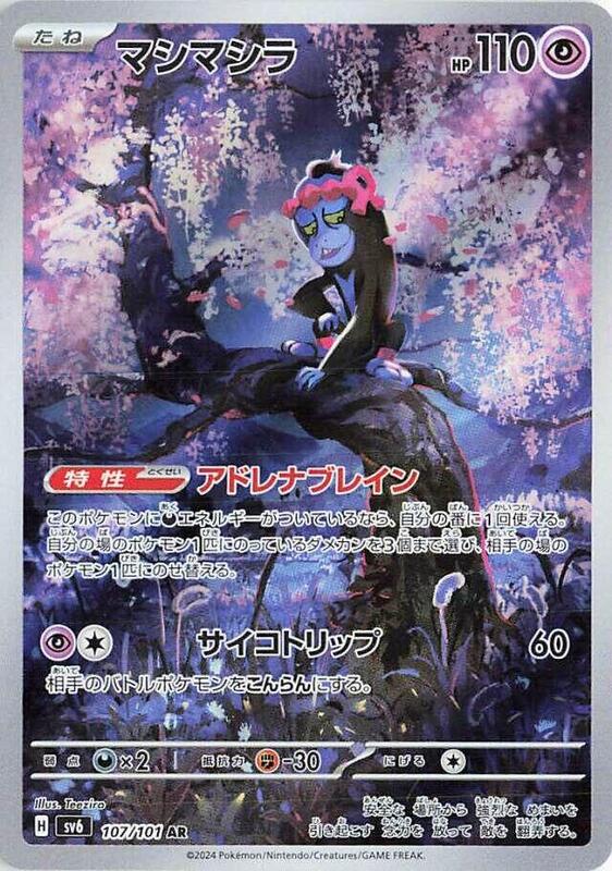 Munkidori (Japanese) Pokemon card from SV6: Transformation Mask