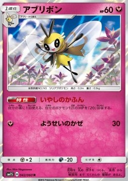 Ribombee Pokemon card from Collection Sun