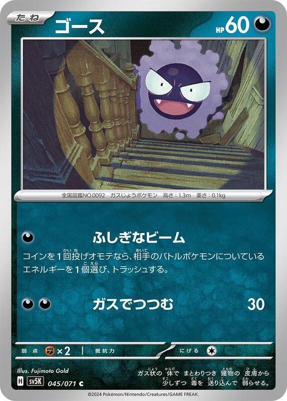 Gastly (Japanese) Pokemon card from SV5K: Wild Force