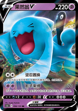 Wobbuffet V Pokemon card from Dynamax Clash Thunder