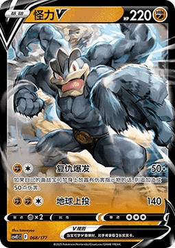 Machamp V CN