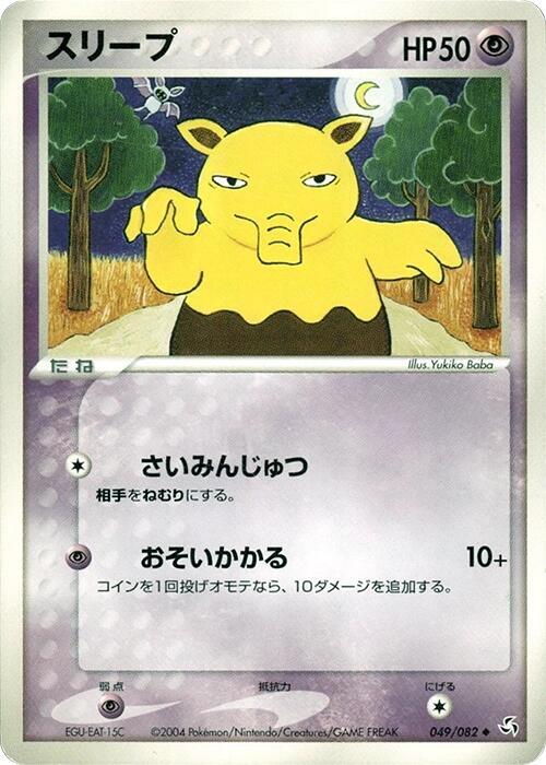 Drowzee (Japanese) Pokemon card from Flight of Legends