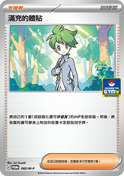 Wally's Compassion (M-P/CT 082) M-P Traditional Chinese Promos CN