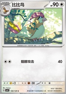 Pidgeotto Pokemon card from Bonus Round