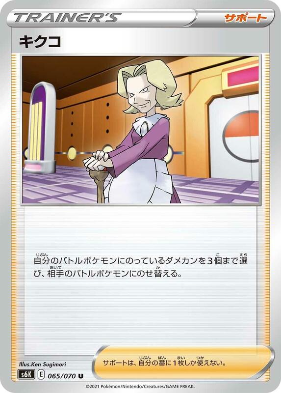 Agatha (Japanese) Pokemon card from S6K: Jet-Black Spirit