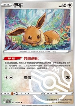 Eevee Pokemon card from Gem Pack Vol 2