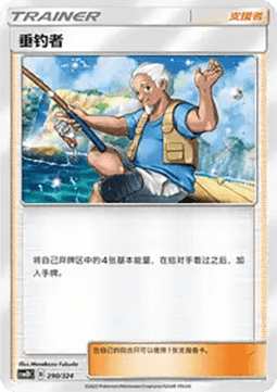 Fisherman #290