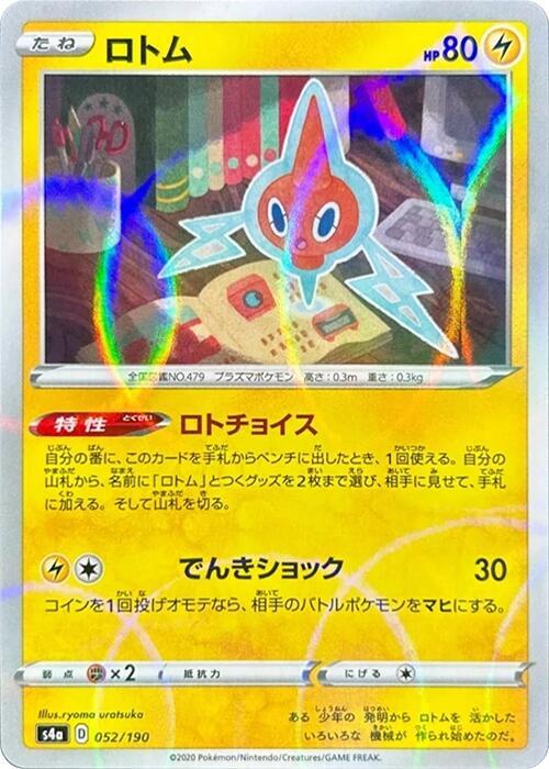 Rotom (Japanese) Pokemon card from S4a: Shiny Star V