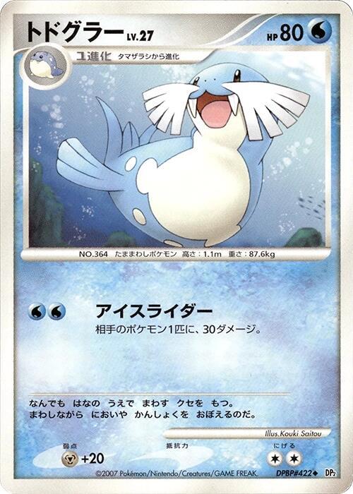 Sealeo (Japanese) Pokemon card from DP2: Secret of the Lakes