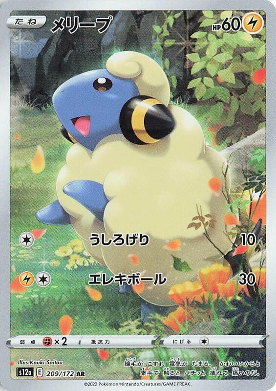 Mareep (Japanese) Pokemon card from S12a: VSTAR Universe