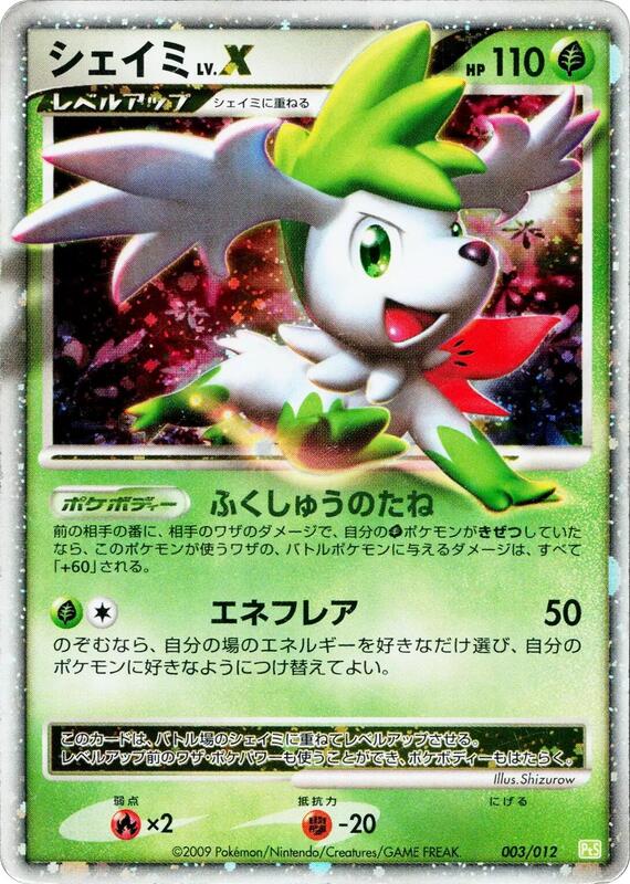 Shaymin LV.X (Japanese)
