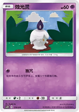 Litwick #110