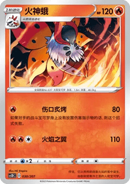 Volcarona #030