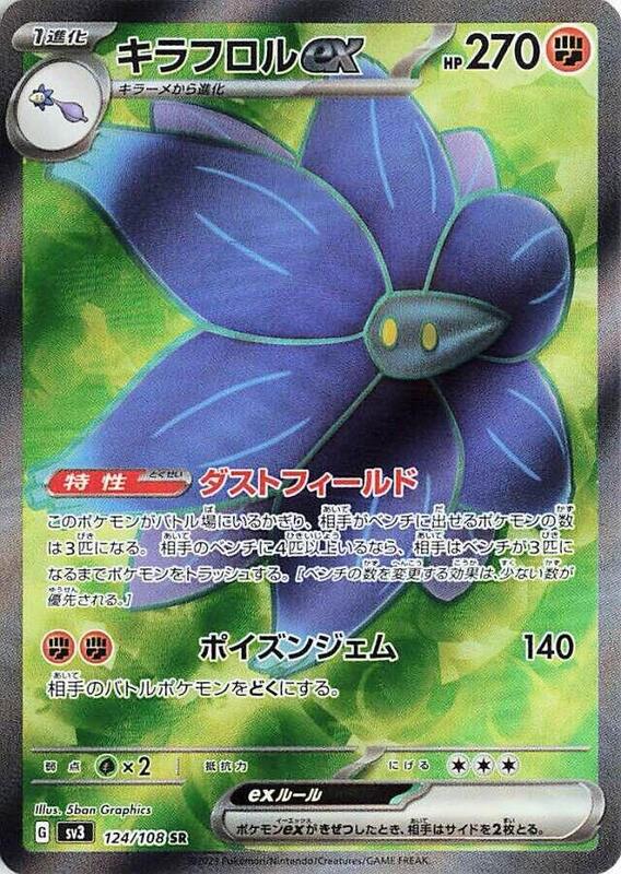 Glimmora ex (Japanese) Pokemon card from SV3: Ruler of the Black Flame