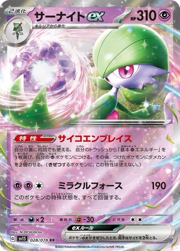 Gardevoir ex (Japanese) Pokemon card from SV1S: Scarlet ex