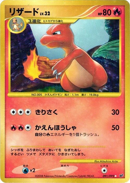 Charmeleon (Japanese) Pokemon card from Intense Fight in the Destroyed Sky