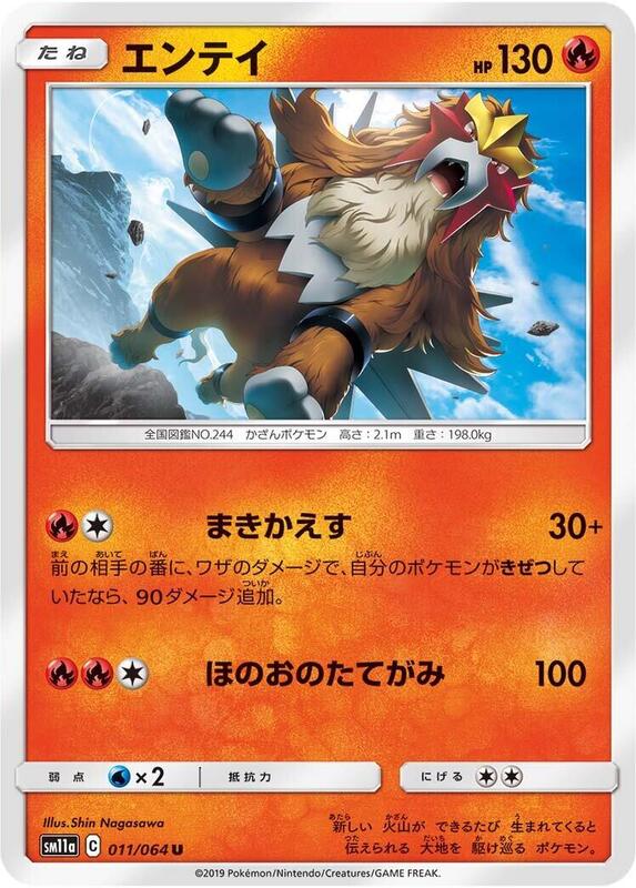 Entei (Japanese) Pokemon card from SM11a: Remix Bout