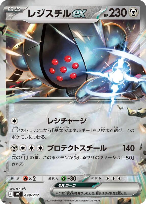 Registeel ex (Mirror Holo) (Japanese)