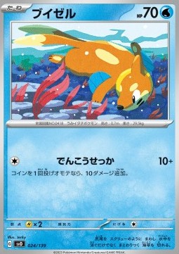 Buizel Pokemon card from ex Start Decks