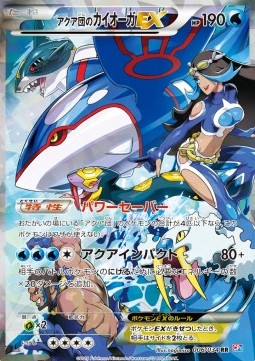 Team Aqua's Kyogre EX