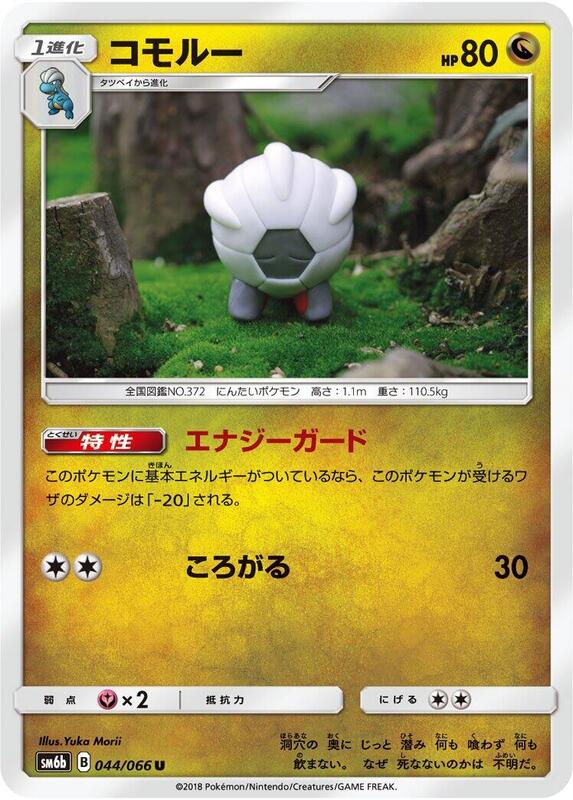 Shelgon (Japanese) Pokemon card from SM6b: Champion Road