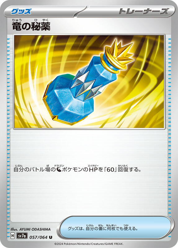 Dragon Potion (Japanese) Pokemon card from SV7a: Paradise Dragona