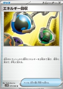 Energy Retrieval Pokemon card from White Flare JP