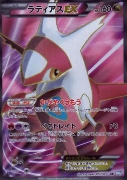 Latias EX
