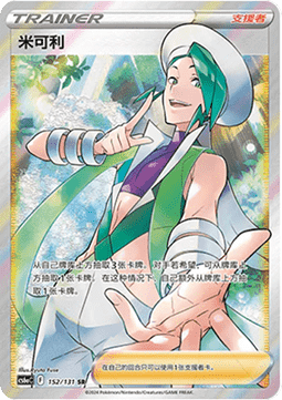 Wallace Pokemon card from Azure Shadow Roar