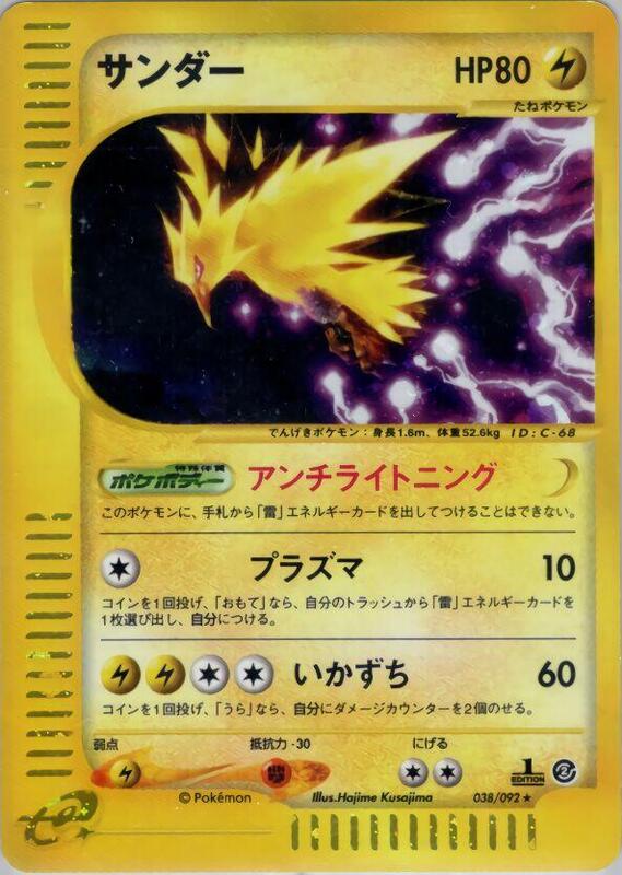Zapdos (Japanese) Pokemon card from The Town on No Map