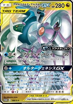Arceus & Dialga & Palkia GX (S-P 166) Sword & Shield Promos