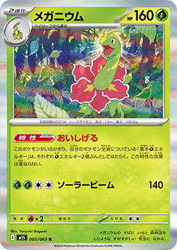 Meganium Pokemon card from Mega Symphonia
