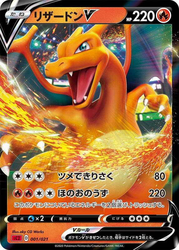 Charizard V (Japanese)
