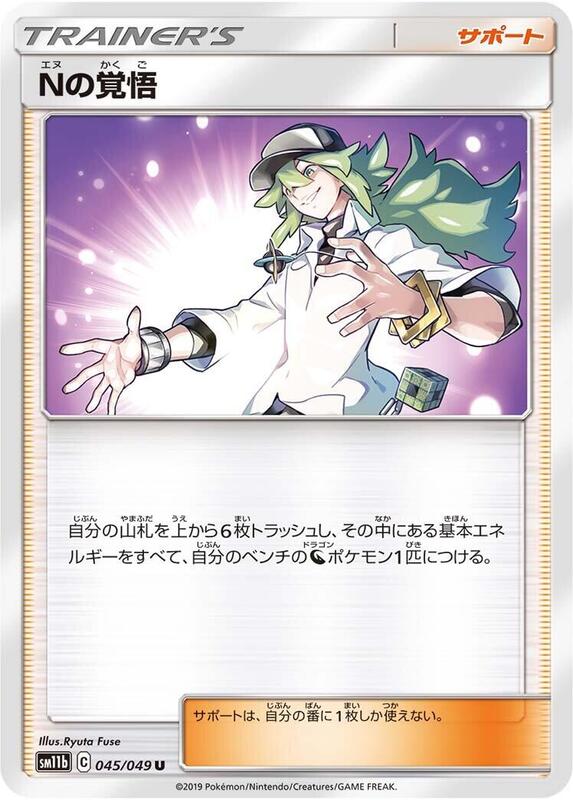 N's Resolve (Japanese) Pokemon card from SM11b: Dream League