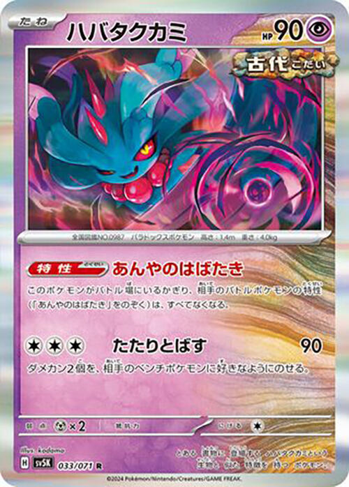 Flutter Mane (Japanese) Pokemon card from SV5K: Wild Force