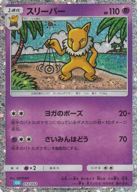 Hypno (Japanese) Pokemon card from Pokemon TCG Classic: Blastoise