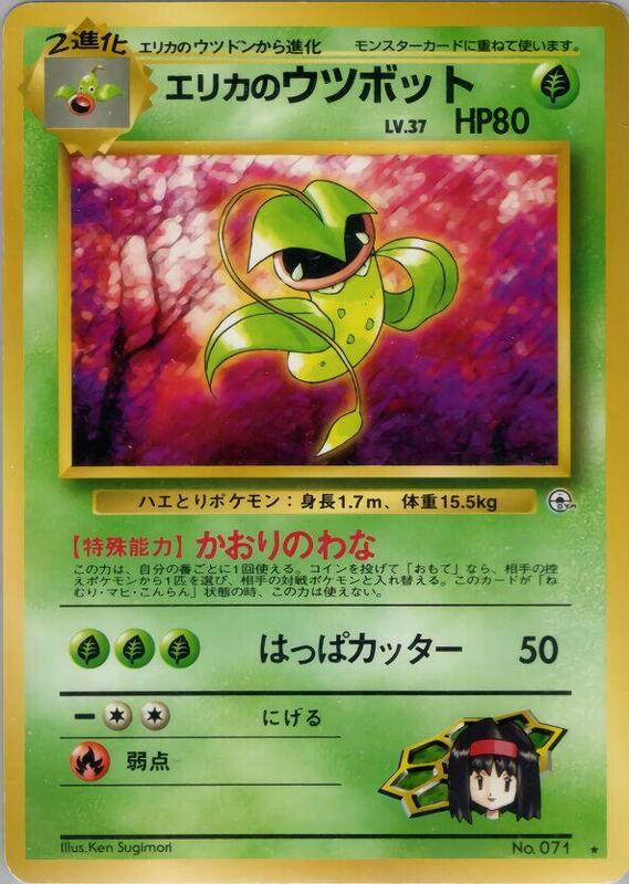 Erika's Victreebel (Japanese) Pokemon card from Leaders' Stadium