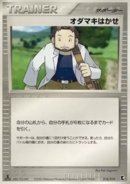 Professor Birch Pokemon card from Treecko Constructed Starter Deck
