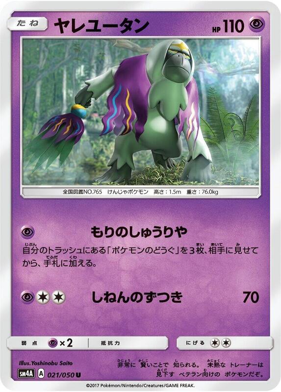 Oranguru (Japanese) Pokemon card from SM4A: Ultradimensional Beasts