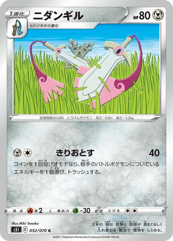 Doublade (Japanese) Pokemon card from S5I: Single Strike Master