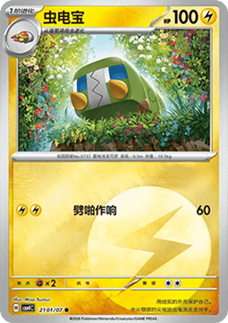 Charjabug Pokemon card from Gem Pack Vol 4