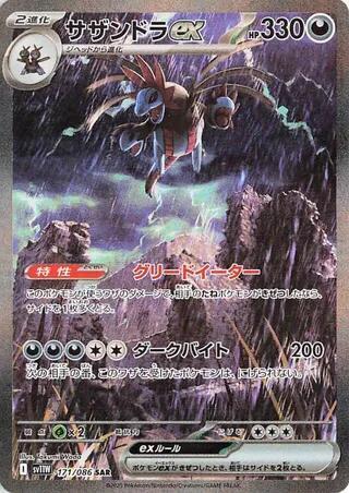 Hydreigon ex (Japanese)