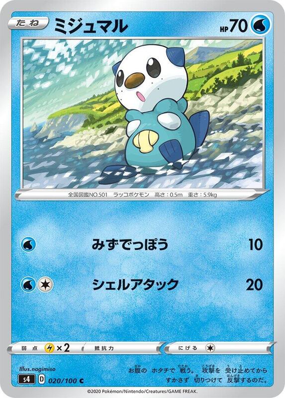 Oshawott (Japanese) Pokemon card from S4: Amazing Volt Tackle