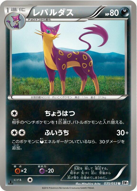 Liepard (Japanese) Pokemon card from BW1: White Collection