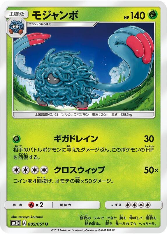 Tangrowth (Japanese) Pokemon card from SM3N: Darkness that Consumes Light