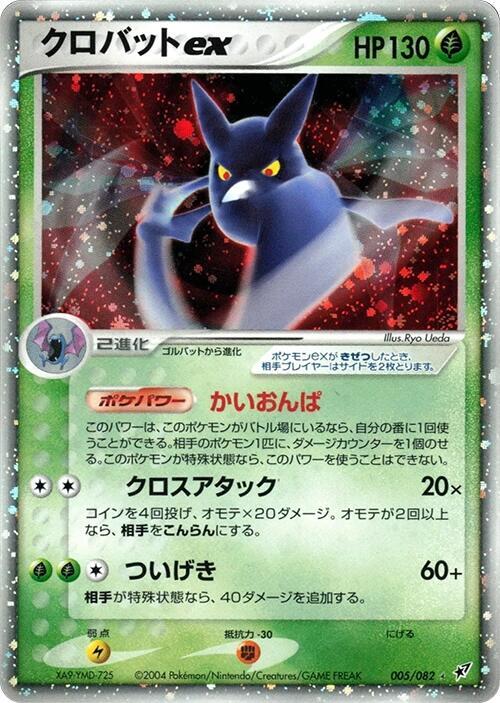 Crobat ex (Japanese) Pokemon card from Clash of the Blue Sky