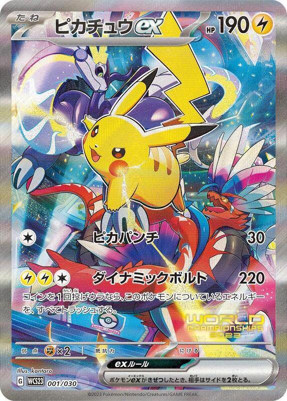 Pikachu ex (Japanese)